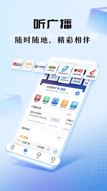 听听FM截图3