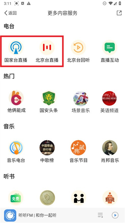 听听FM