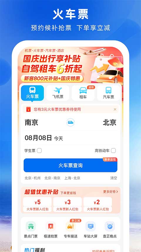 铁行火车票截图1