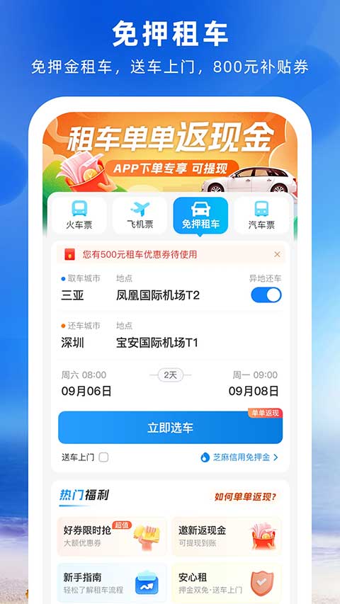 铁行火车票截图3