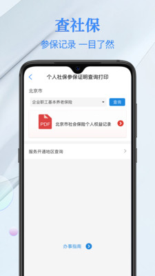 电子社保卡截图1