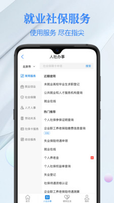 电子社保卡截图3