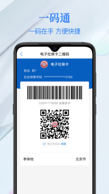 电子社保卡截图2