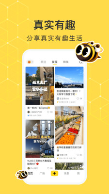 网易小蜜蜂截图2