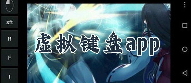 游戏键盘映射软件哪个好用