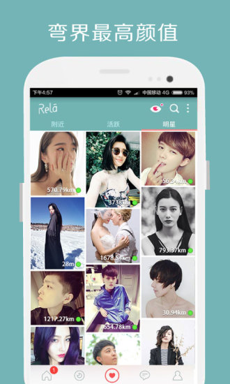Rela热拉截图3