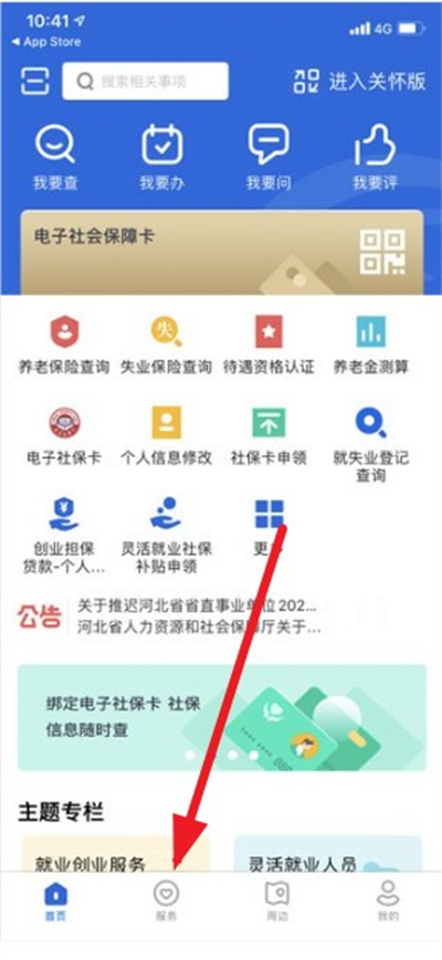 河北人社