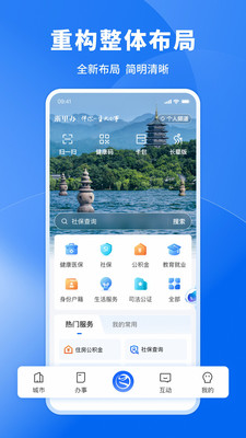 浙里办截图2