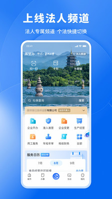 浙里办截图3