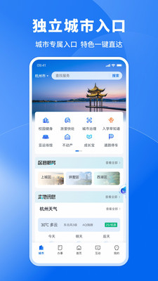 浙里办截图4