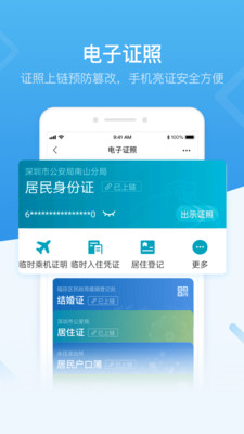 i深圳截图4