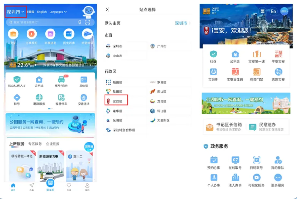 i深圳