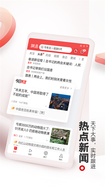 网易新闻截图3