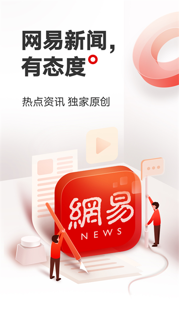网易新闻截图4