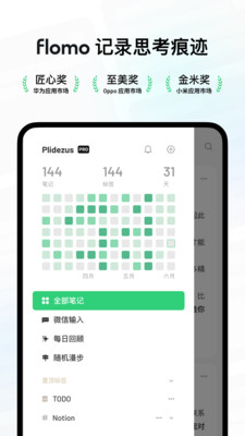 flomo浮墨笔记截图4