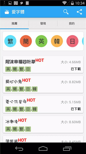 爱字体截图3