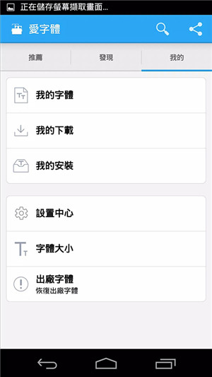 爱字体截图2