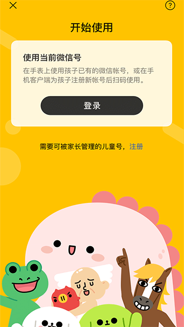 微信儿童手表版截图2