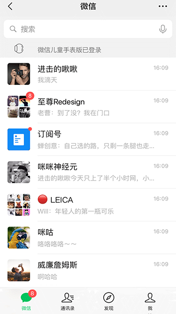 微信儿童手表版截图3