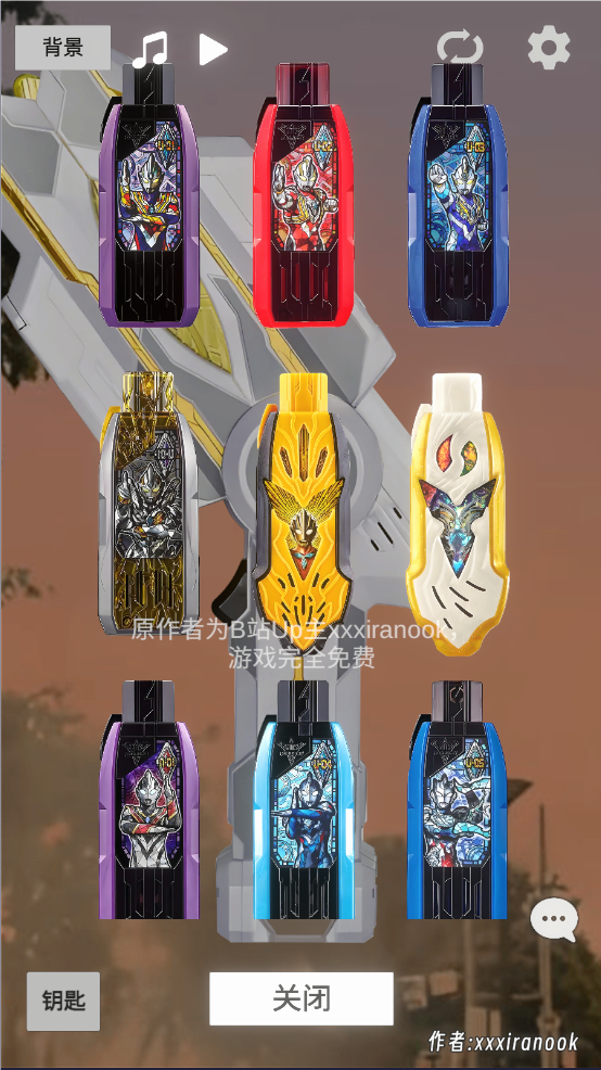 特利迦胜利神光棒模拟器