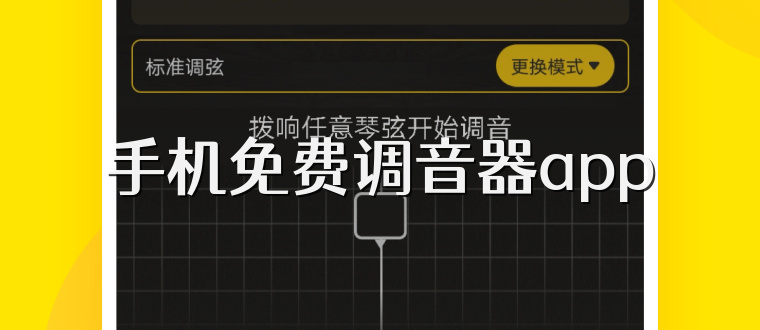 调音软件排行榜前十名推荐下载