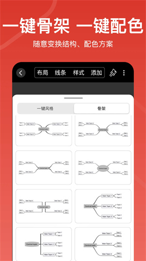 寻简思维导图截图2