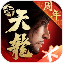 新天龙八部