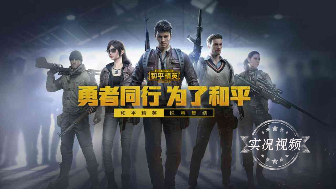 和平精英体验服截图2