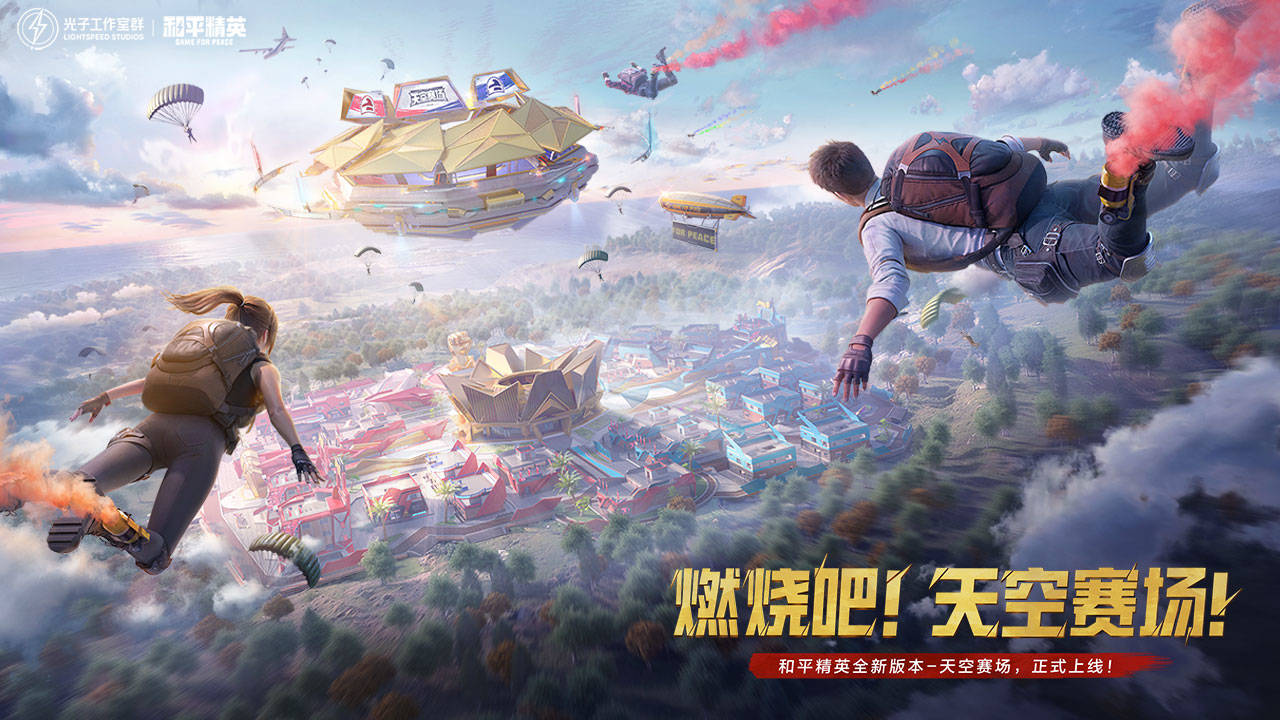 和平精英体验服截图4