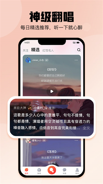 酷狗唱唱截图2