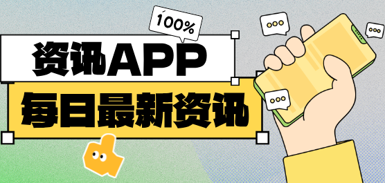 手机资讯app排行榜