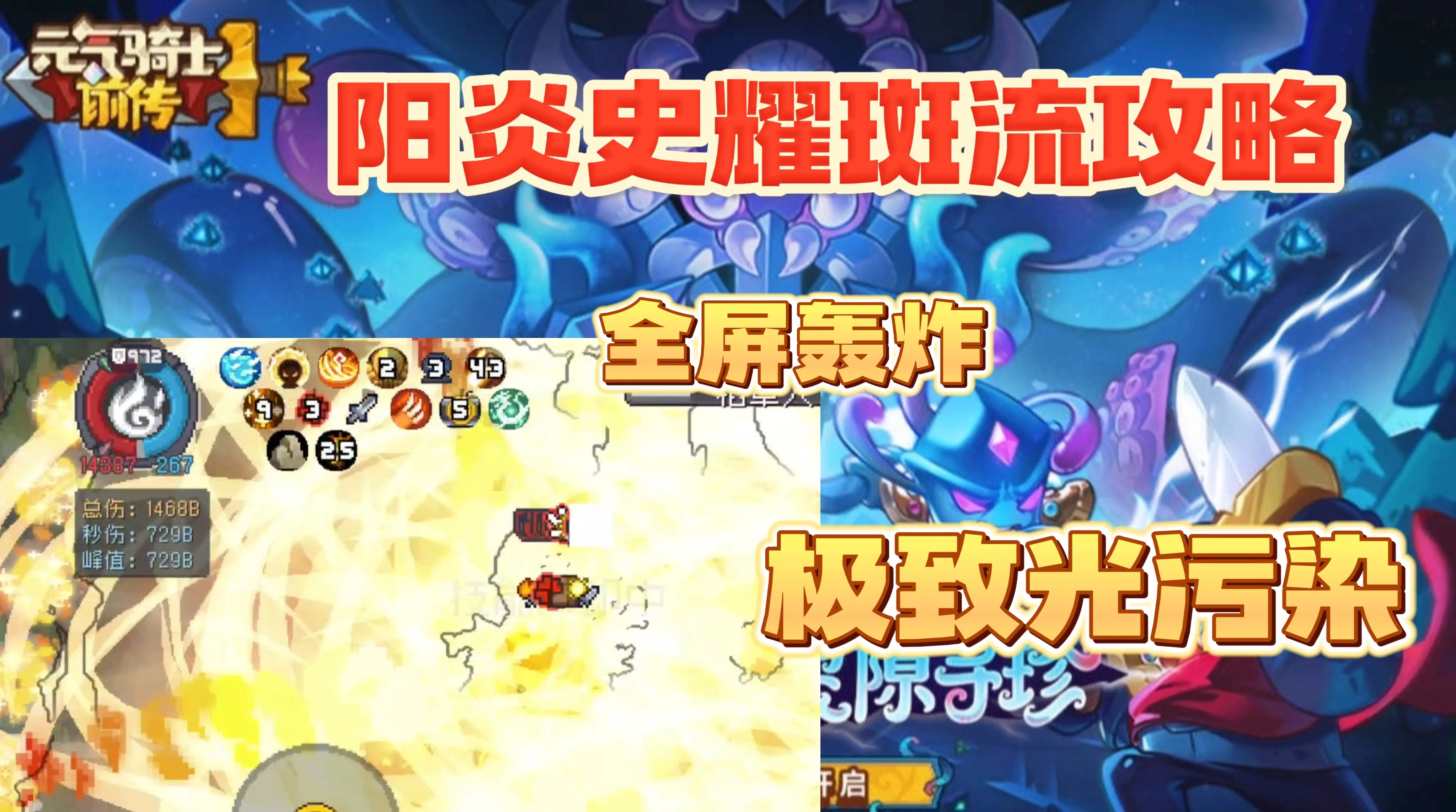 元气骑士前传S3阳炎使如何培养