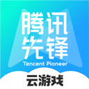 腾讯先锋
