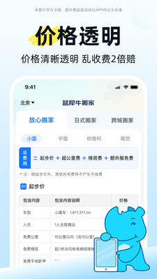 蓝犀牛搬家截图3