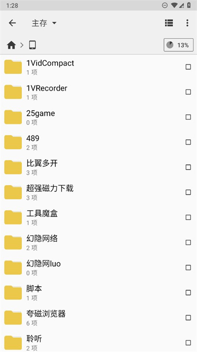 CX文件管理器