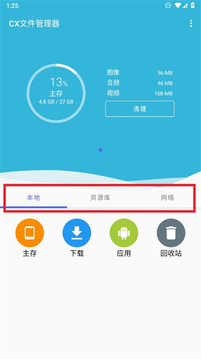 CX文件管理器