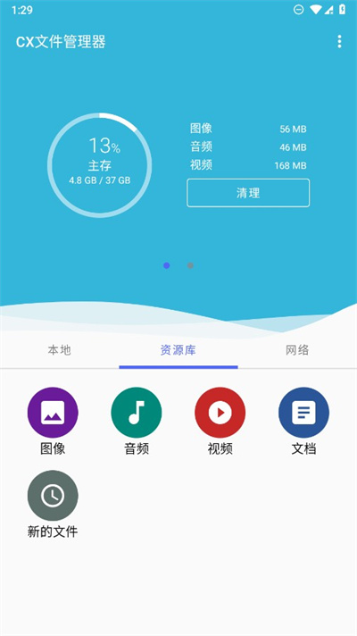 CX文件管理器