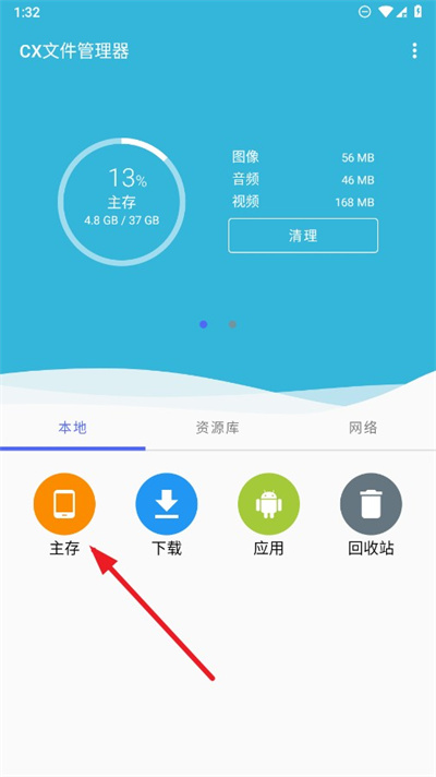 CX文件管理器