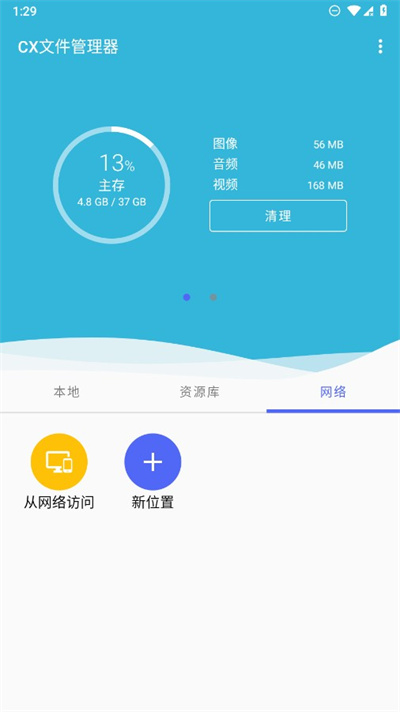 CX文件管理器