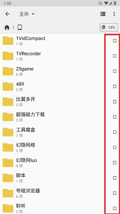 CX文件管理器