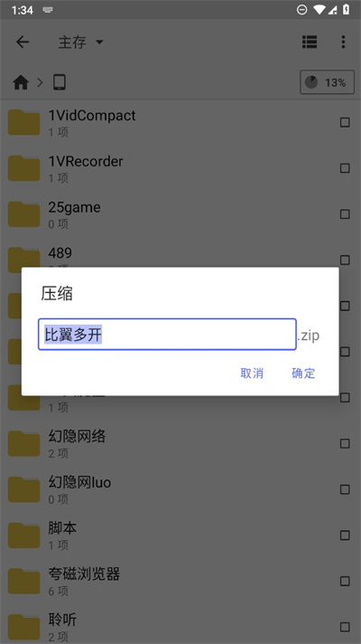 CX文件管理器