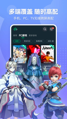 网易云游戏截图1