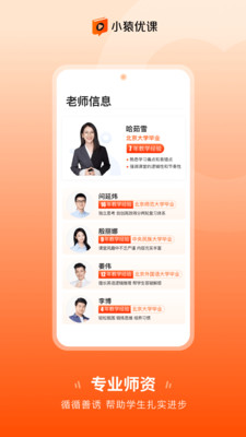 小猿优课截图1