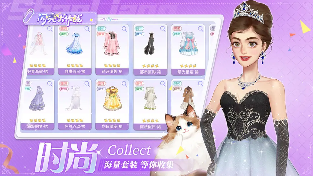 闪亮大作战截图2