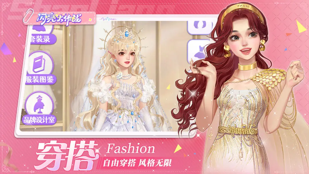 闪亮大作战截图5