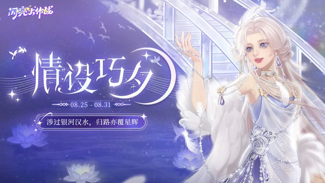 闪亮大作战截图6