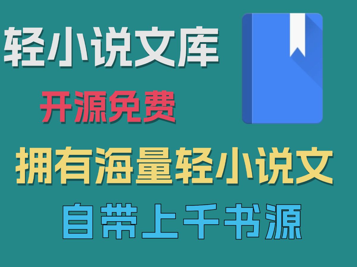 轻小说文库截图3