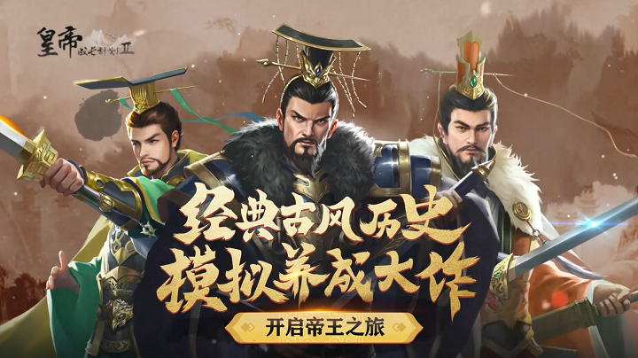 皇帝成长计划2截图5