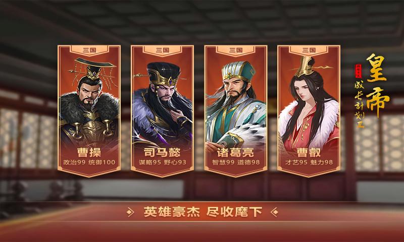 皇帝成长计划2截图1