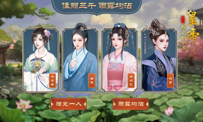 皇帝成长计划2截图4
